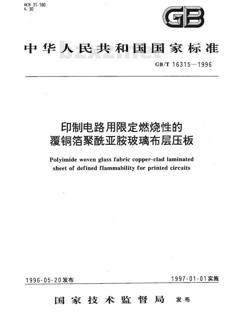 GB/T 16315-1996 印制电路用限定燃烧性的覆铜箔聚酰亚胺玻璃布层压板 GB/T 16315-1996 印制电路用限定燃烧性的覆铜箔聚酰亚胺玻璃布层压板