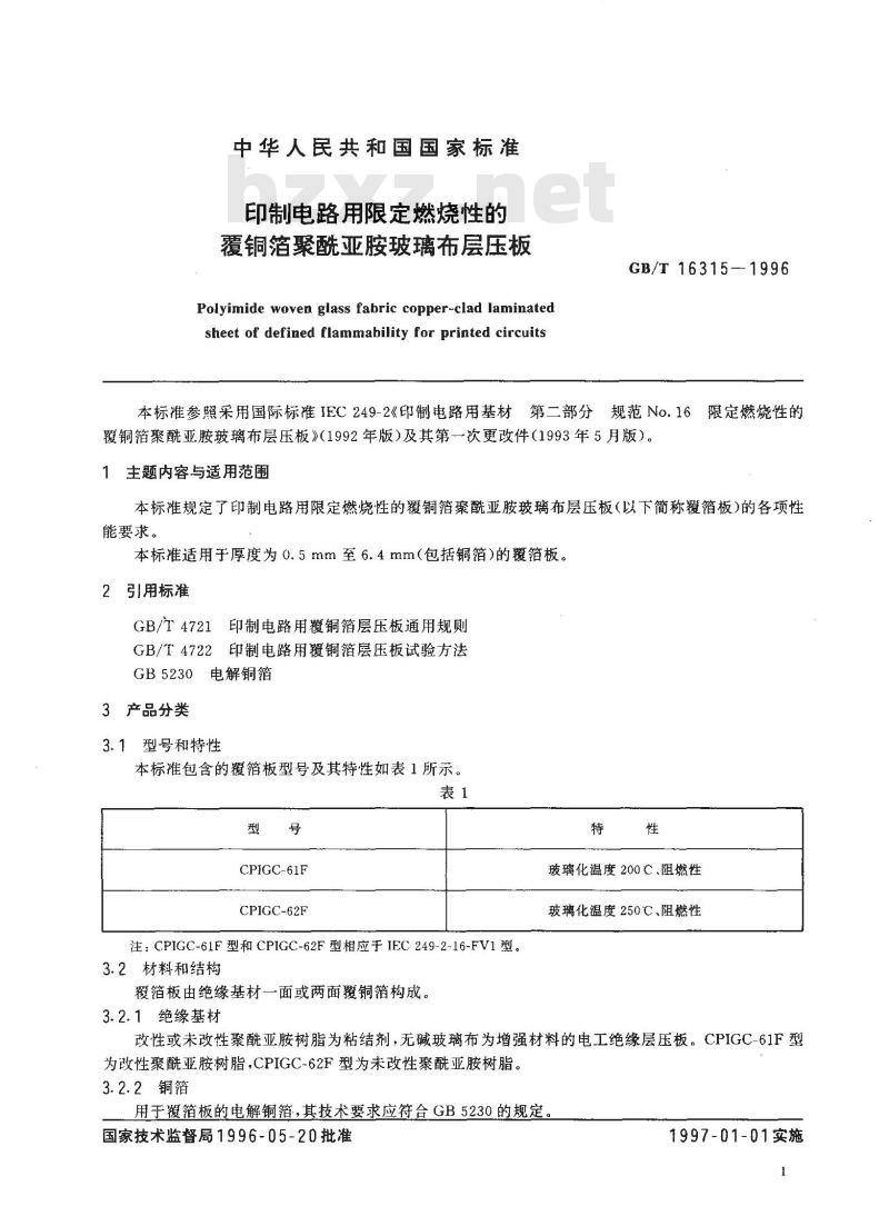 GB/T 16315-1996 印制电路用限定燃烧性的覆铜箔聚酰亚胺玻璃布层压板 GB/T 16315-1996 印制电路用限定燃烧性的覆铜箔聚酰亚胺玻璃布层压板