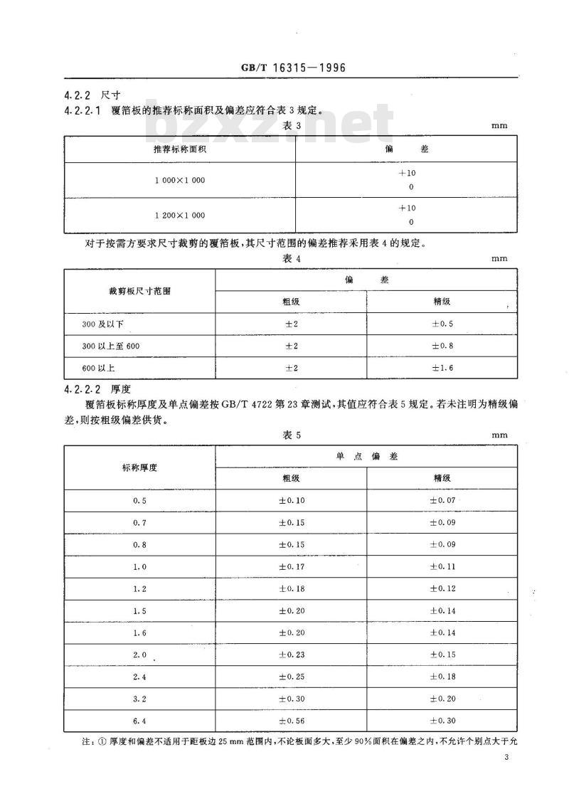 GB/T 16315-1996 印制电路用限定燃烧性的覆铜箔聚酰亚胺玻璃布层压板 GB/T 16315-1996 印制电路用限定燃烧性的覆铜箔聚酰亚胺玻璃布层压板