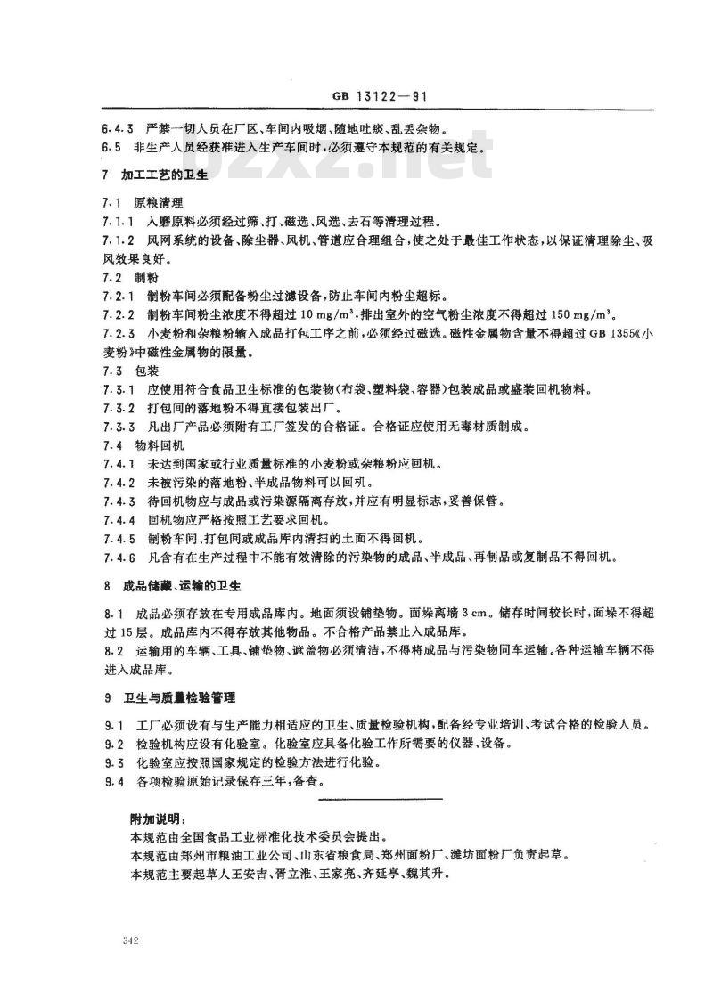 GB 13122-1991 面粉厂卫生规范 GB 13122-1991 面粉厂卫生规范