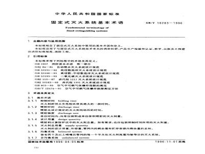 GB/T 16283-1996 固定式灭火系统基本术语