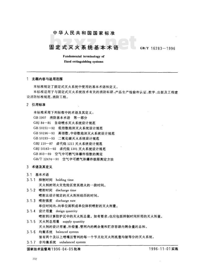 GB/T 16283-1996 固定式灭火系统基本术语