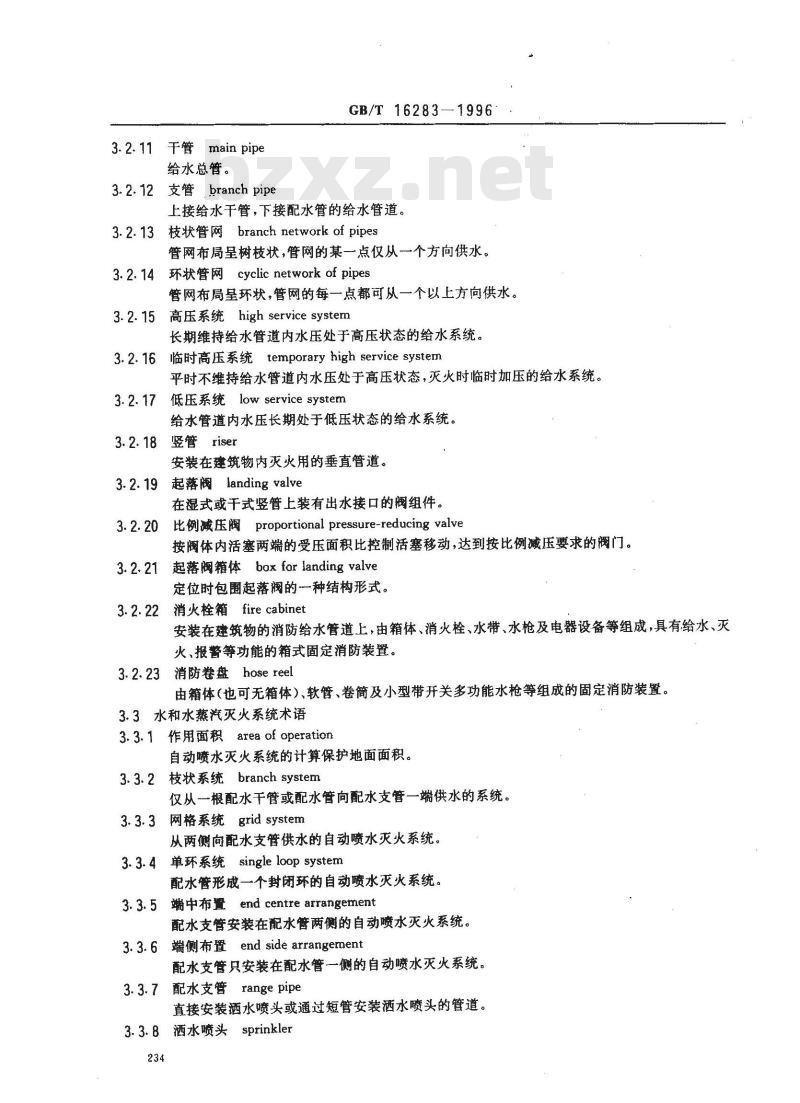 GB/T 16283-1996 固定式灭火系统基本术语