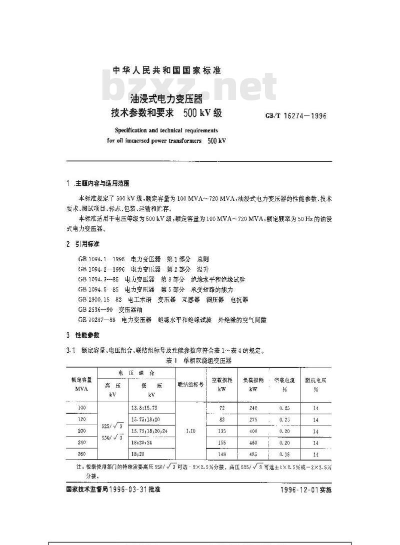 GB/T 16274-1996 油浸式电力变压器技术参数和要求 500kV级