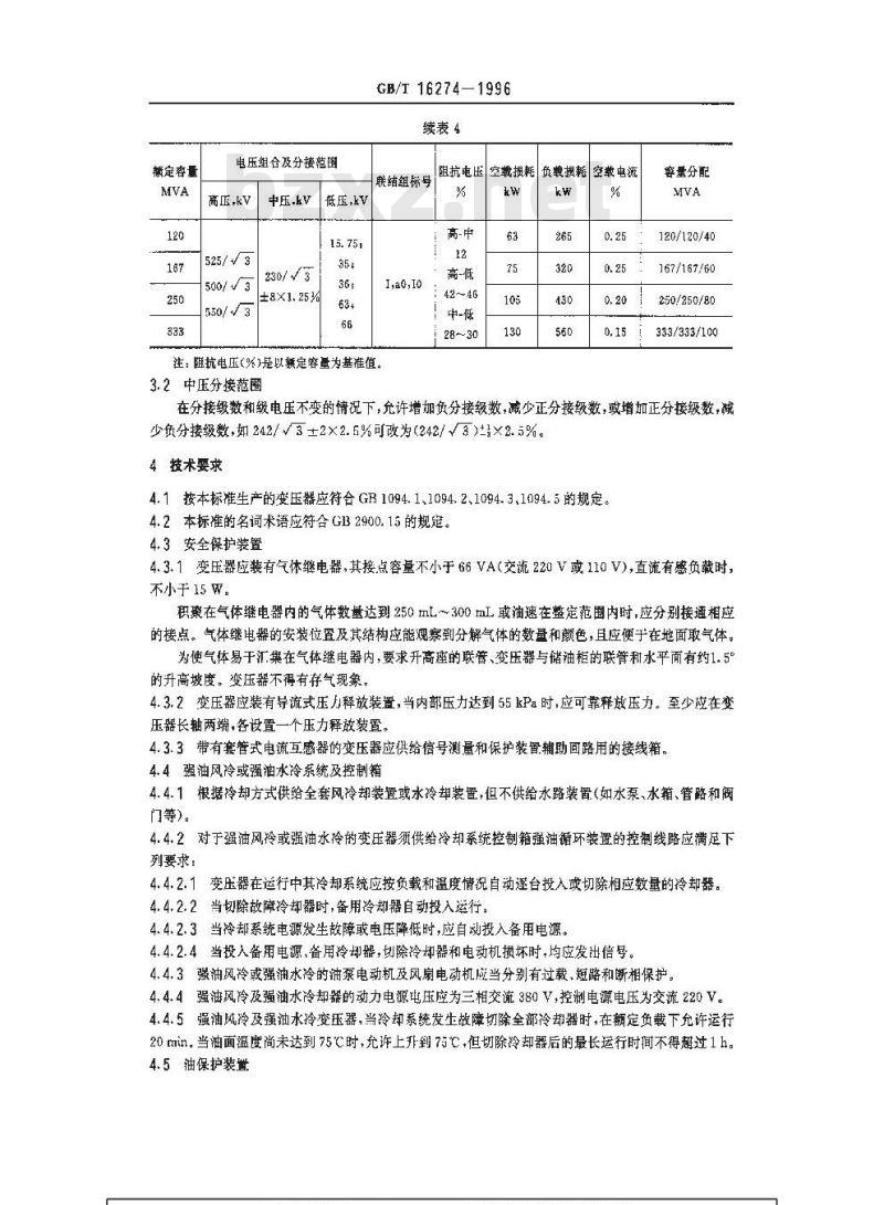 GB/T 16274-1996 油浸式电力变压器技术参数和要求 500kV级