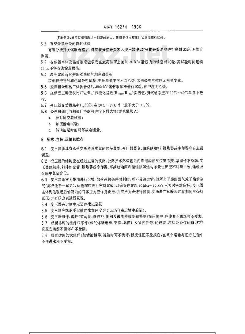 GB/T 16274-1996 油浸式电力变压器技术参数和要求 500kV级