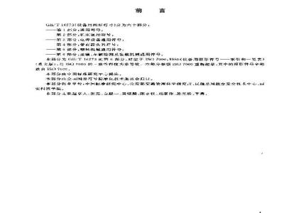 GB/T 16273.6-2003 设备用图形符号 第6部分: 运输、车辆检测及装载机械通用符号