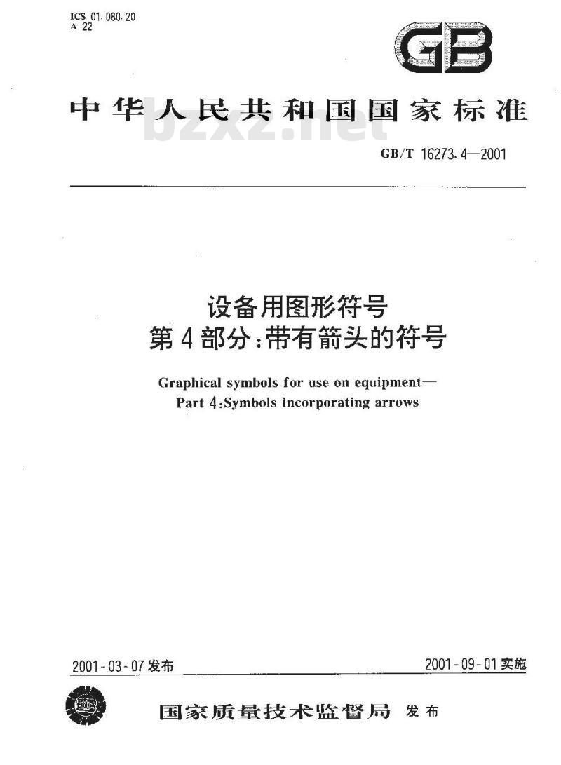 GB/T 16273.4-2001 设备用图形符号 第4部分:带有箭头的符号 GB/T 16273.4-2001 设备用图形符号 第4部分:带有箭头的符号