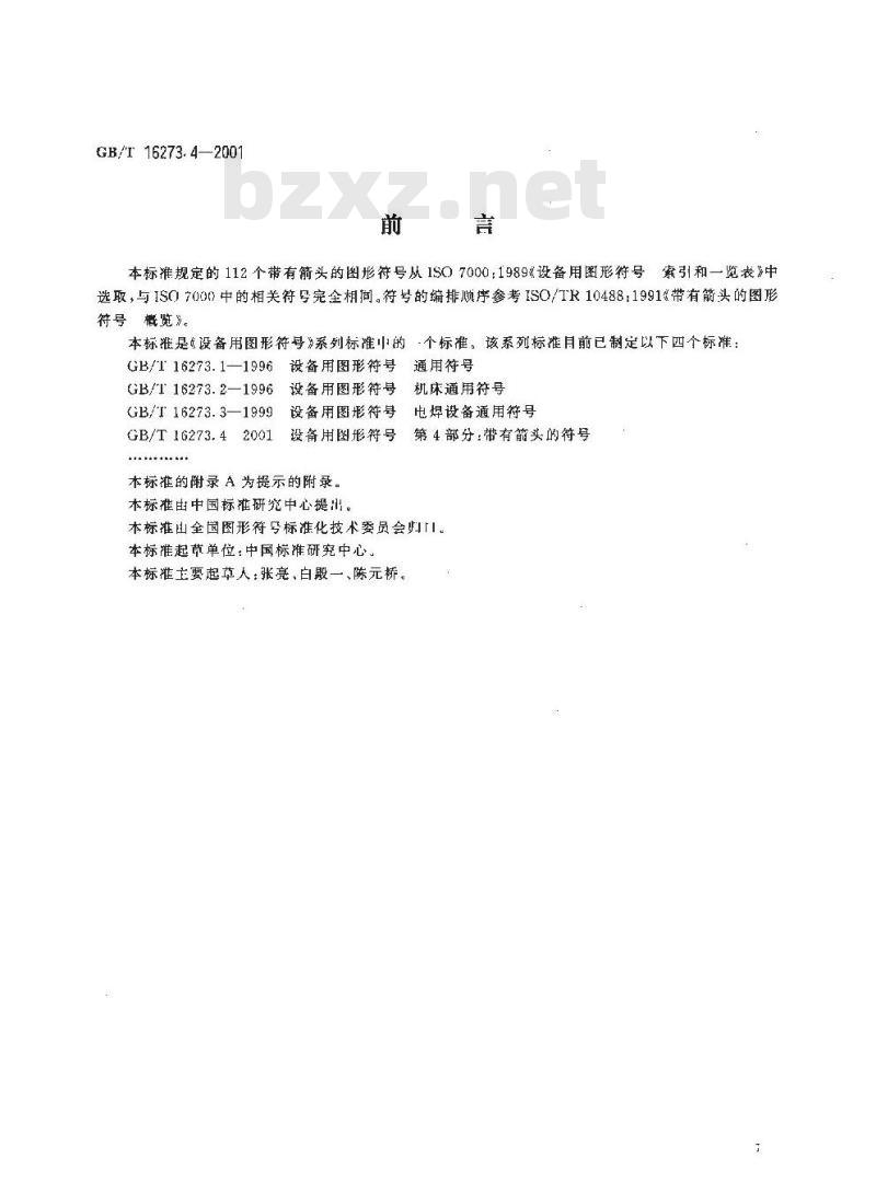 GB/T 16273.4-2001 设备用图形符号 第4部分:带有箭头的符号 GB/T 16273.4-2001 设备用图形符号 第4部分:带有箭头的符号