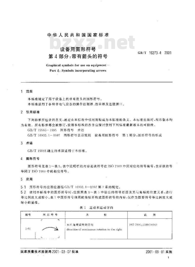 GB/T 16273.4-2001 设备用图形符号 第4部分:带有箭头的符号 GB/T 16273.4-2001 设备用图形符号 第4部分:带有箭头的符号
