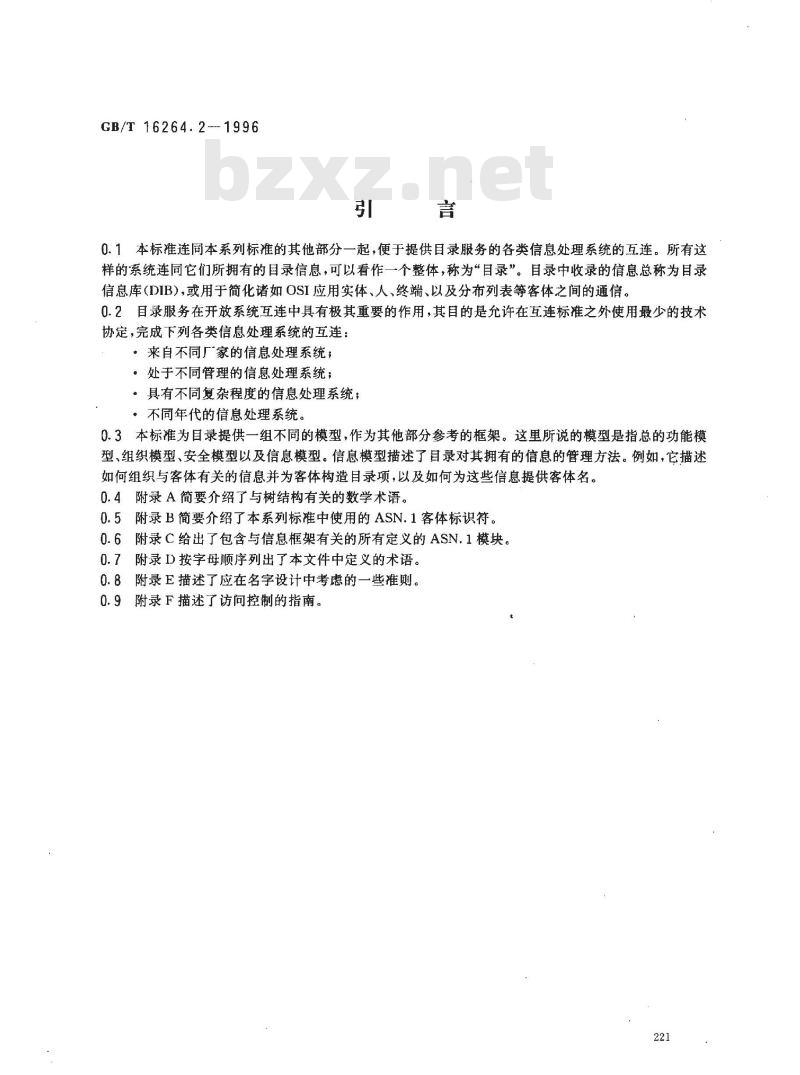 GB/T 16264.2-1996 信息技术 开放系统互连 目录 第2部分:模型 GB/T 16264.2-1996 信息技术 开放系统互连 目录 第2部分:模型