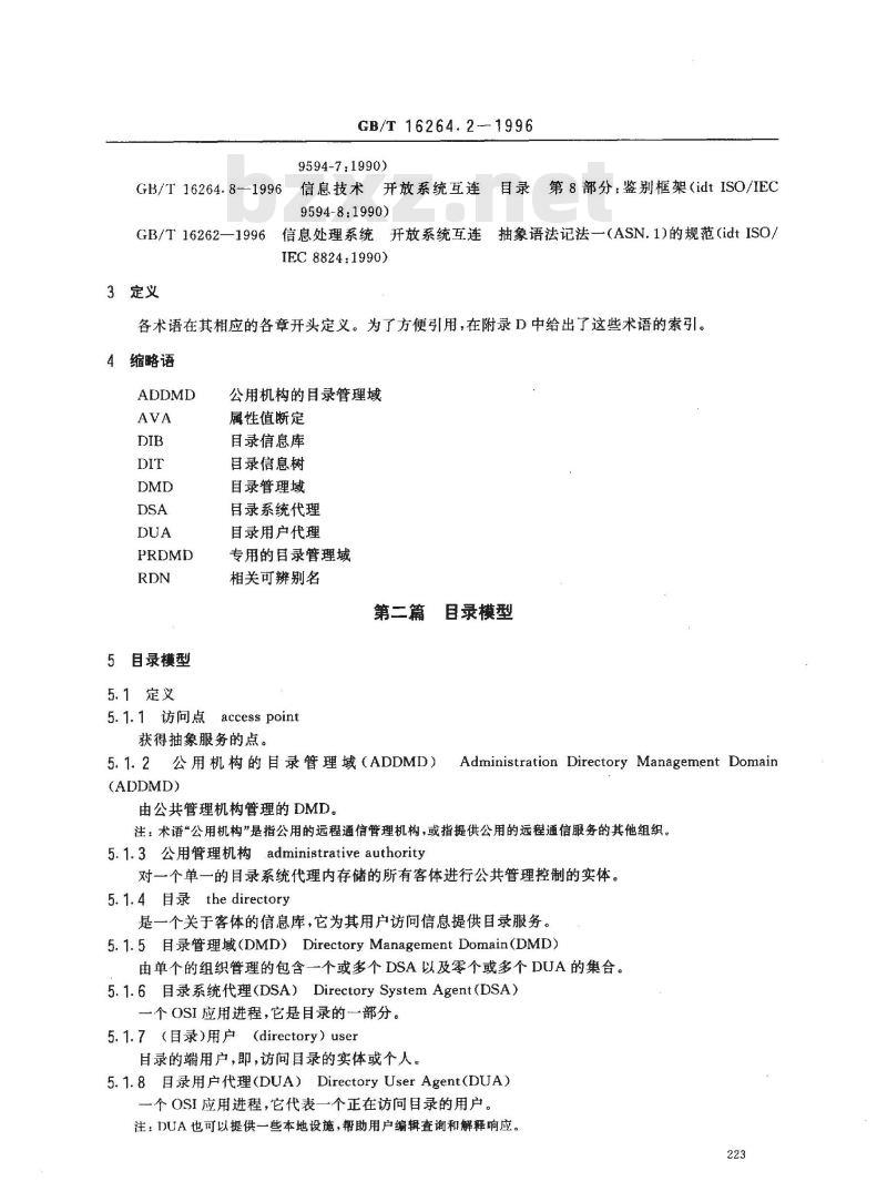GB/T 16264.2-1996 信息技术 开放系统互连 目录 第2部分:模型 GB/T 16264.2-1996 信息技术 开放系统互连 目录 第2部分:模型