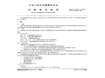 GB/T 16261-1996 印制板总规范