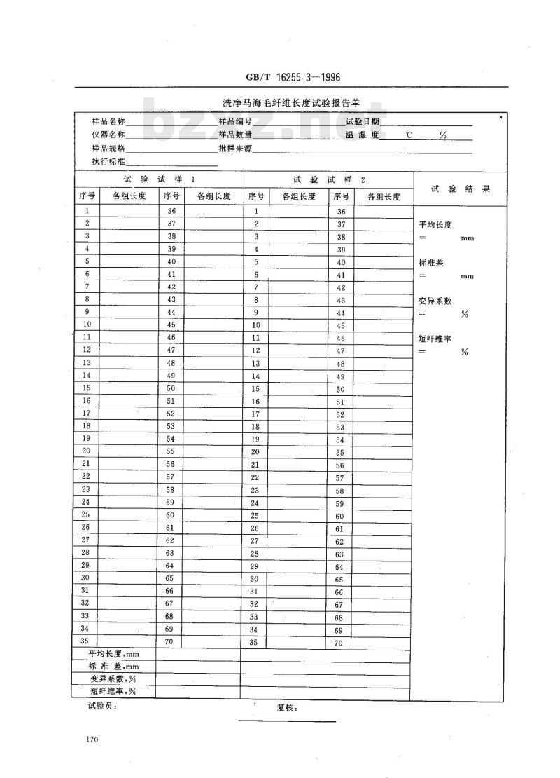 GB/T 16255.3-1996 洗净马海毛纤维长度试验方法 手排法