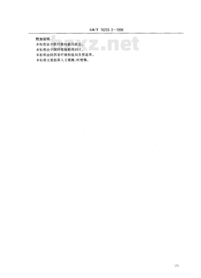 GB/T 16255.3-1996 洗净马海毛纤维长度试验方法 手排法