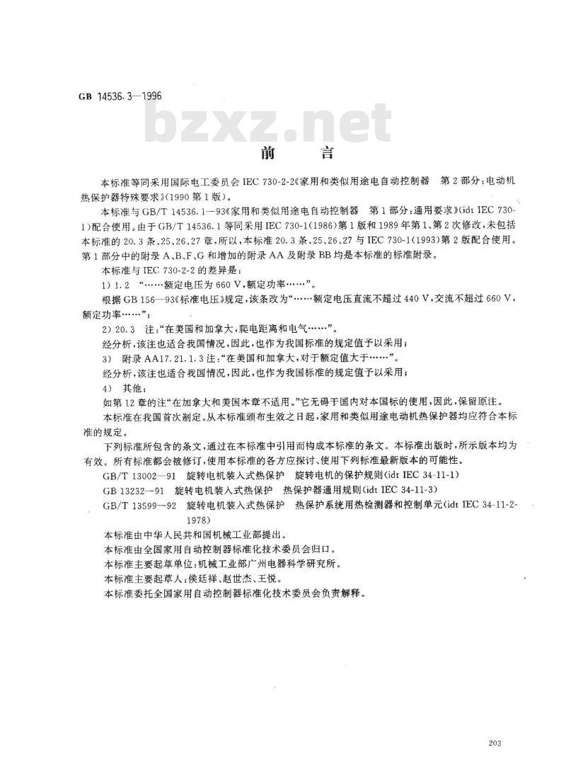 GB 14536.3-1996 家用和类似用途电自动控制器 电动机热保护器的特殊要求 GB 14536.3-1996 家用和类似用途电自动控制器 电动机热保护器的特殊要求