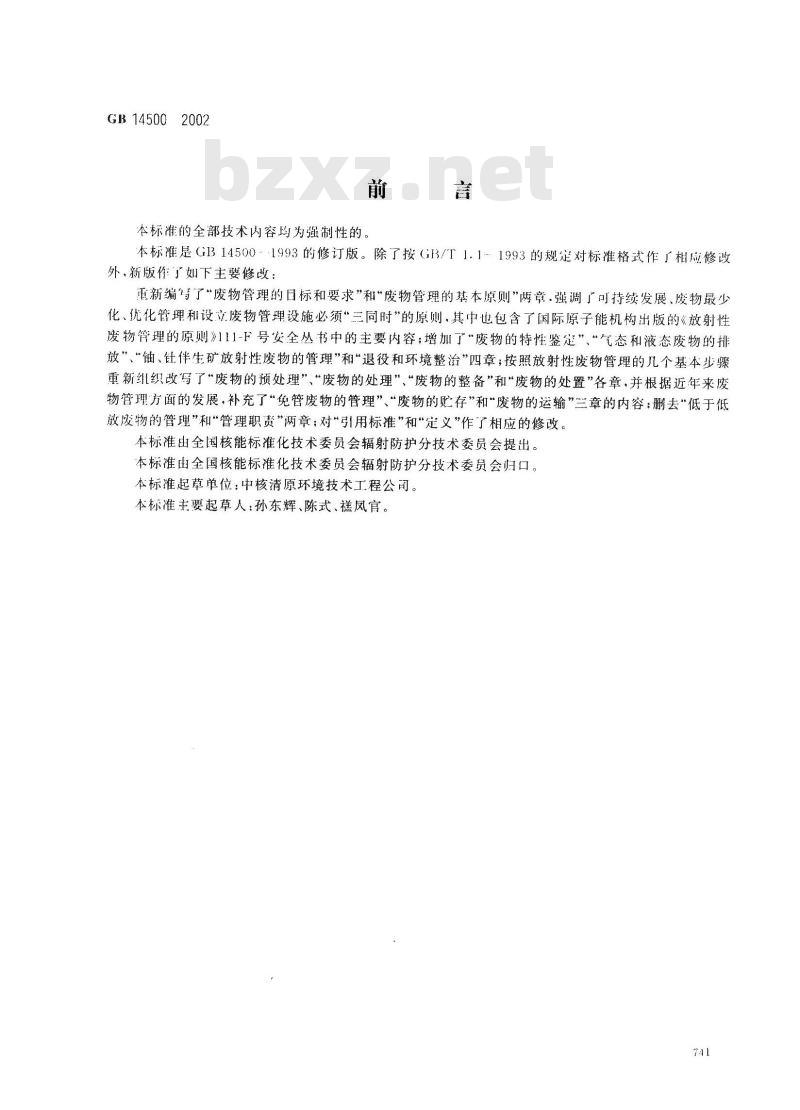 GB 14500-2002 放射性废物管理规定 GB 14500-2002 放射性废物管理规定