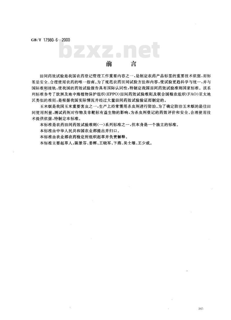 GB/T 17980.6-2000 农药 田间药效试验准则(一)杀虫剂防治玉米螟 GB/T 17980.6-2000 农药 田间药效试验准则(一)杀虫剂防治玉米螟