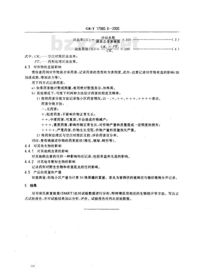 GB/T 17980.6-2000 农药 田间药效试验准则(一)杀虫剂防治玉米螟 GB/T 17980.6-2000 农药 田间药效试验准则(一)杀虫剂防治玉米螟