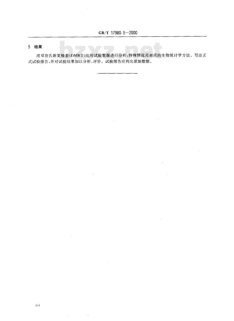 GB/T 17980.5-2000 农药 田间药效试验准则(一)杀虫剂防治棉铃虫 GB/T 17980.5-2000 农药 田间药效试验准则(一)杀虫剂防治棉铃虫