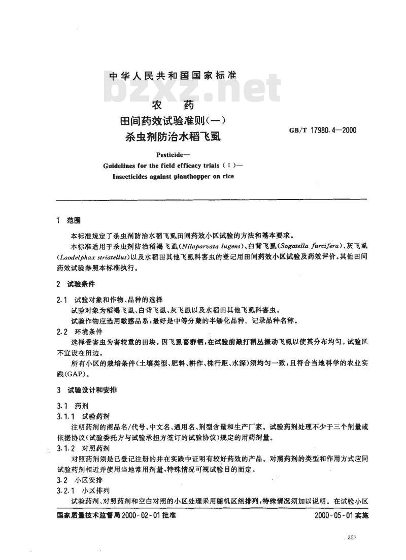 GB/T 17980.4-2000 农药 田间药效试验准则(一)杀虫剂防治水稻飞虱 GB/T 17980.4-2000 农药 田间药效试验准则(一)杀虫剂防治水稻飞虱