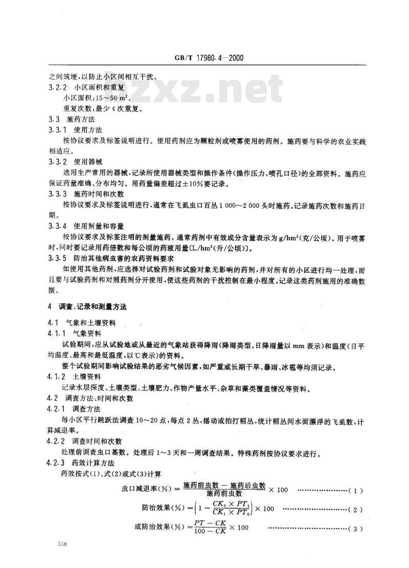GB/T 17980.4-2000 农药 田间药效试验准则(一)杀虫剂防治水稻飞虱 GB/T 17980.4-2000 农药 田间药效试验准则(一)杀虫剂防治水稻飞虱
