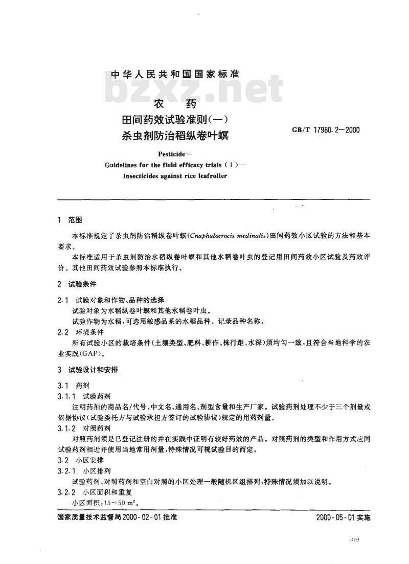GB/T 17980.2-2000 农药 田间药效试验准则(一)杀虫剂防治稻纵卷叶螟 GB/T 17980.2-2000 农药 田间药效试验准则(一)杀虫剂防治稻纵卷叶螟