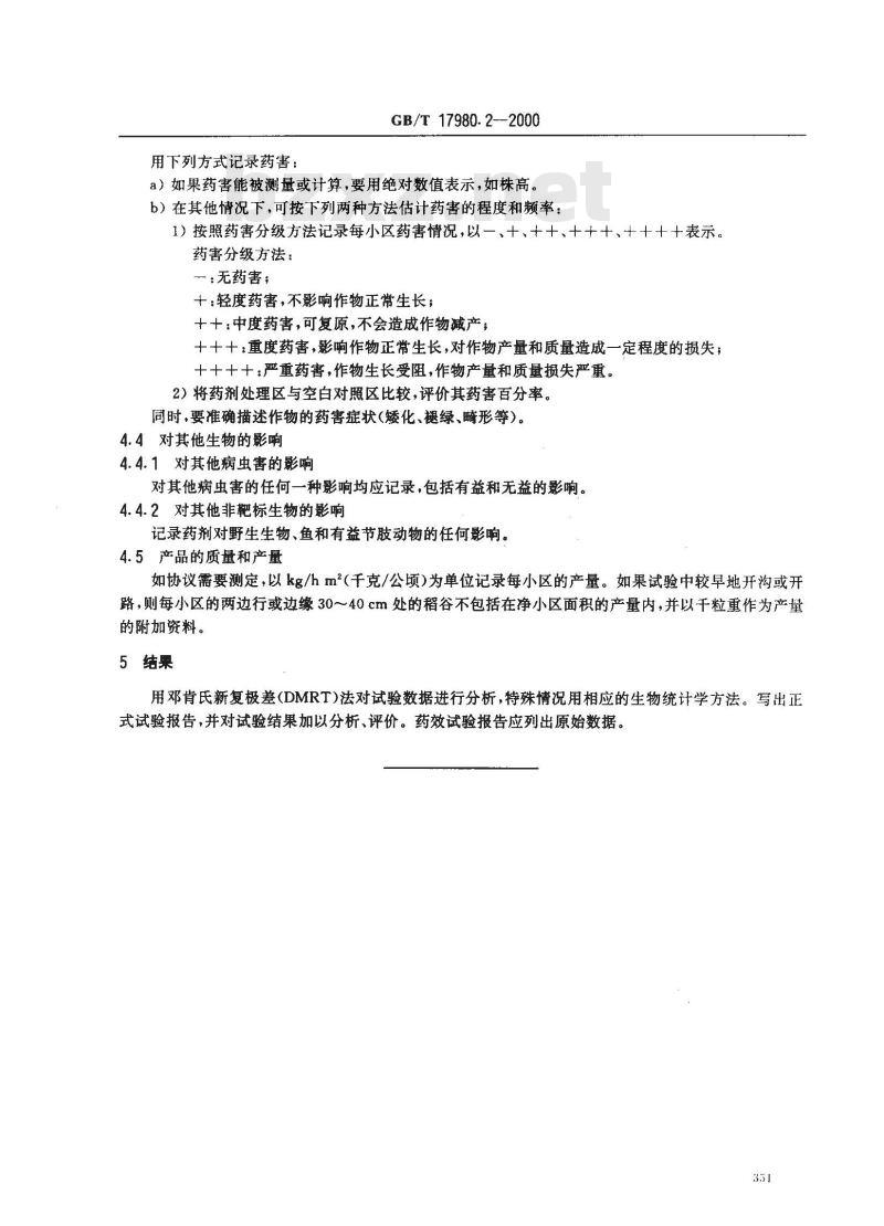 GB/T 17980.2-2000 农药 田间药效试验准则(一)杀虫剂防治稻纵卷叶螟 GB/T 17980.2-2000 农药 田间药效试验准则(一)杀虫剂防治稻纵卷叶螟