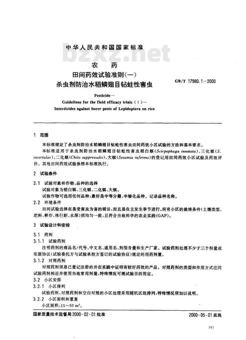 GB/T 17980.1-2000 农药 田间药效试验准则(一)杀虫剂防治水稻鳞翅目钻蛀性害虫 GB/T 17980.1-2000 农药 田间药效试验准则(一)杀虫剂防治水稻鳞翅目钻蛀性害虫