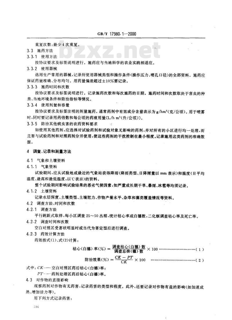 GB/T 17980.1-2000 农药 田间药效试验准则(一)杀虫剂防治水稻鳞翅目钻蛀性害虫 GB/T 17980.1-2000 农药 田间药效试验准则(一)杀虫剂防治水稻鳞翅目钻蛀性害虫