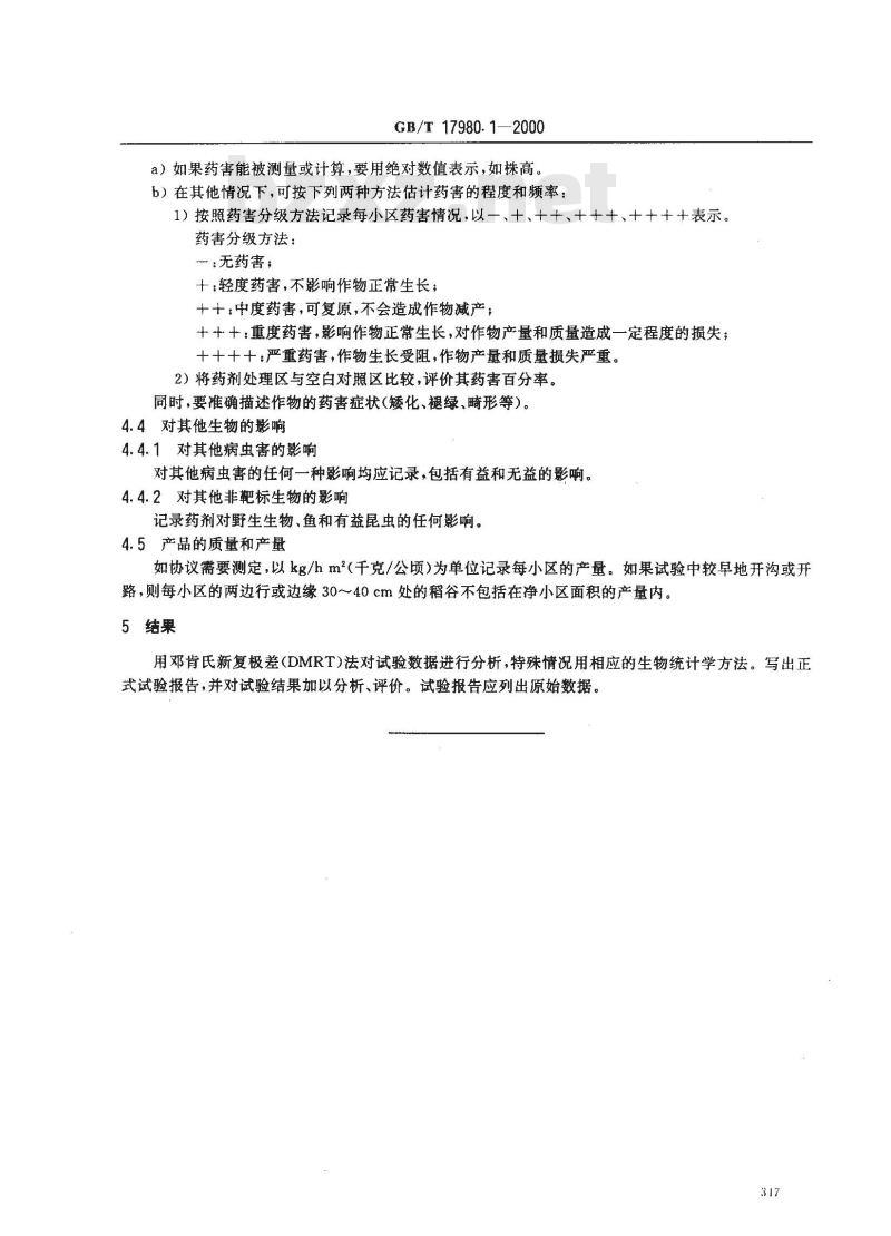GB/T 17980.1-2000 农药 田间药效试验准则(一)杀虫剂防治水稻鳞翅目钻蛀性害虫 GB/T 17980.1-2000 农药 田间药效试验准则(一)杀虫剂防治水稻鳞翅目钻蛀性害虫