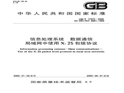GB/T 17972-2000 信息处理系统 数据通信 局域网中使用X.25包级协议