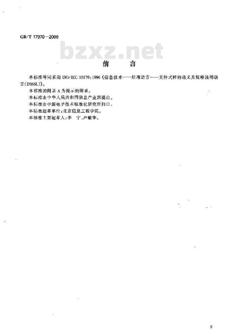 GB/T 17970-2000 信息技术 处理语言 文件式样的语义及规格说明语言(DSSSL) GB/T 17970-2000 信息技术 处理语言 文件式样的语义及规格说明语言(DSSSL)