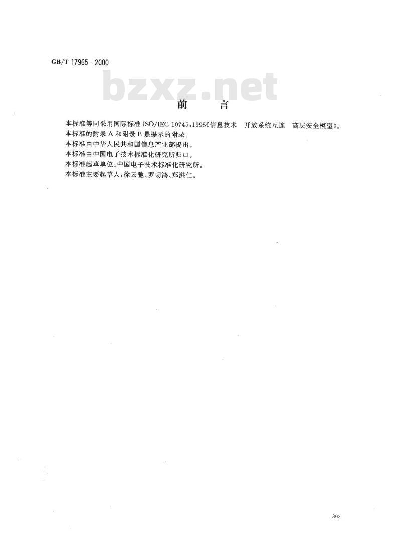 GB/T 17965-2000 信息技术 开放系统互连 高层安全模型