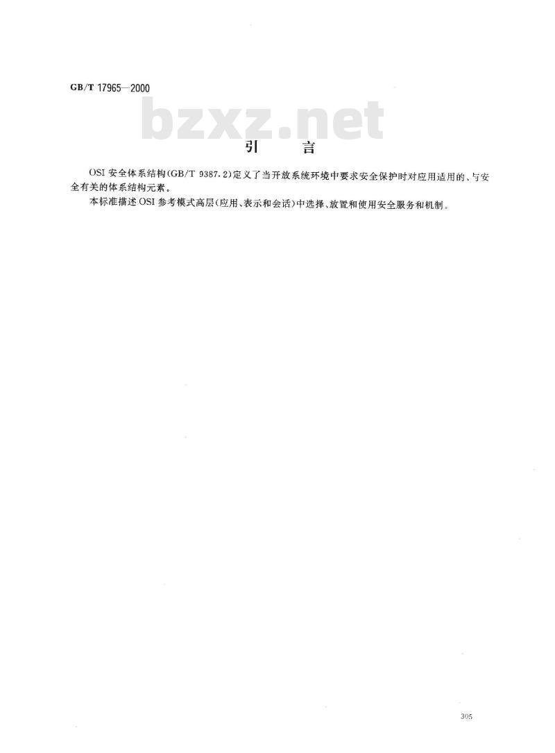 GB/T 17965-2000 信息技术 开放系统互连 高层安全模型