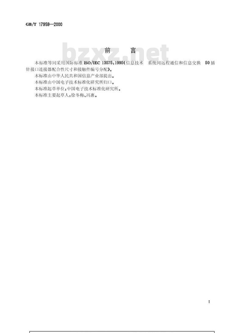 GB/T 17959-2000 信息技术 系统间远程通信和信息交换50插针接口连接器配合性尺寸和接触件编号分配 GB/T 17959-2000 信息技术 系统间远程通信和信息交换50插针接口连接器配合性尺寸和接触件编号分配