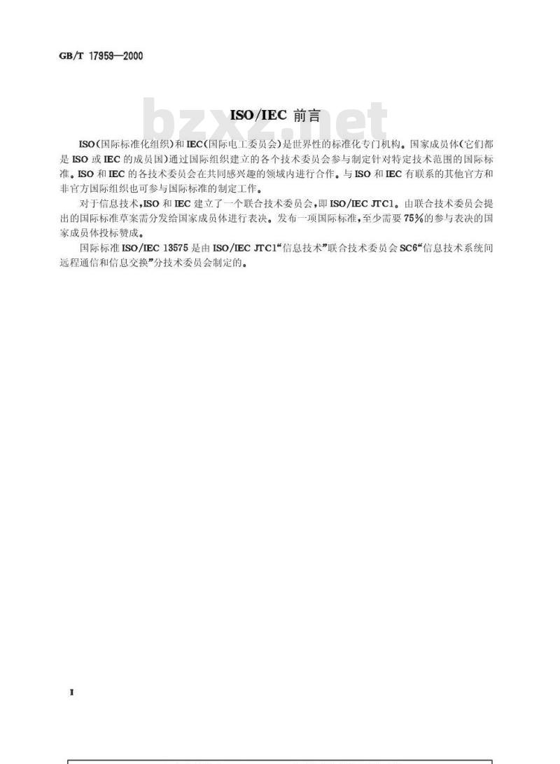 GB/T 17959-2000 信息技术 系统间远程通信和信息交换50插针接口连接器配合性尺寸和接触件编号分配 GB/T 17959-2000 信息技术 系统间远程通信和信息交换50插针接口连接器配合性尺寸和接触件编号分配