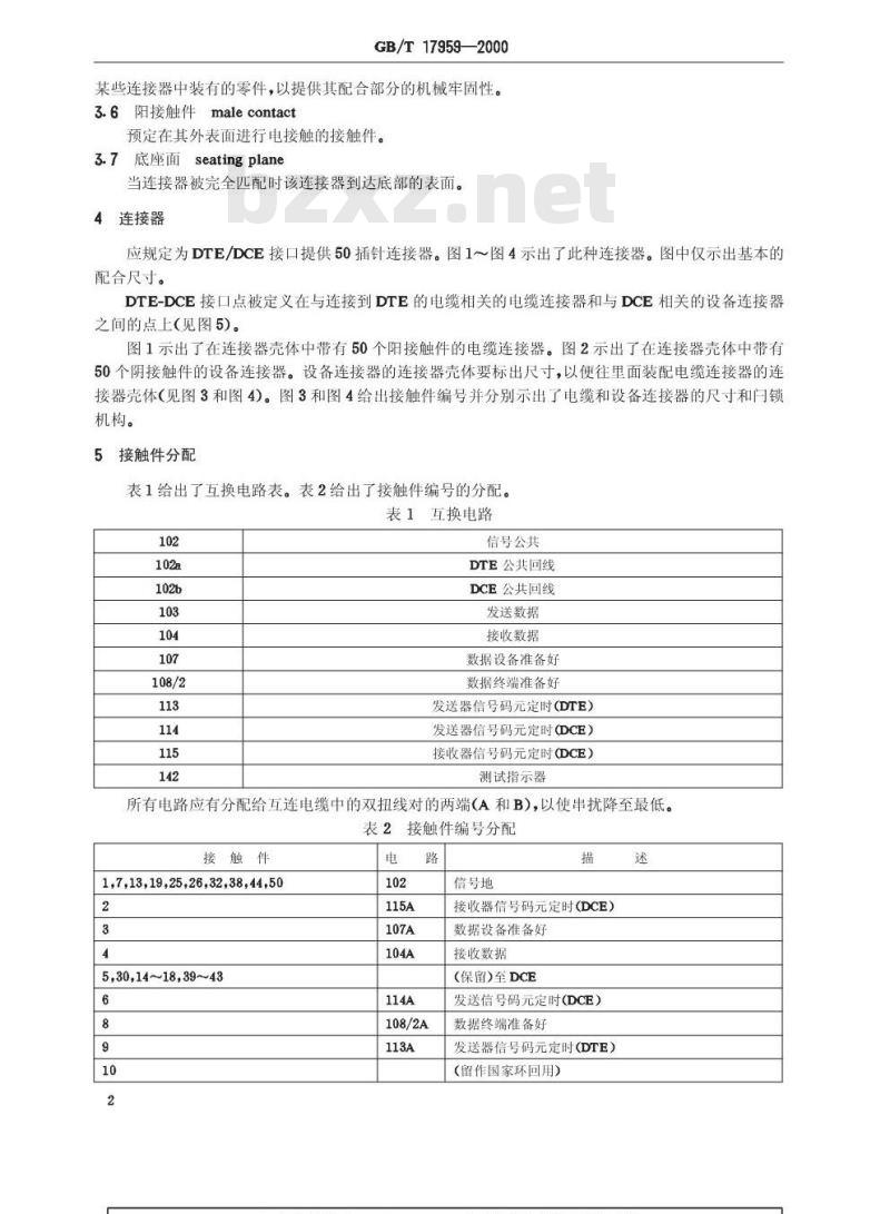 GB/T 17959-2000 信息技术 系统间远程通信和信息交换50插针接口连接器配合性尺寸和接触件编号分配 GB/T 17959-2000 信息技术 系统间远程通信和信息交换50插针接口连接器配合性尺寸和接触件编号分配