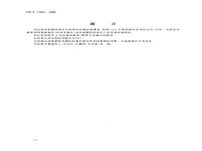 GB/T 17942-2000 国家三角测量规范
