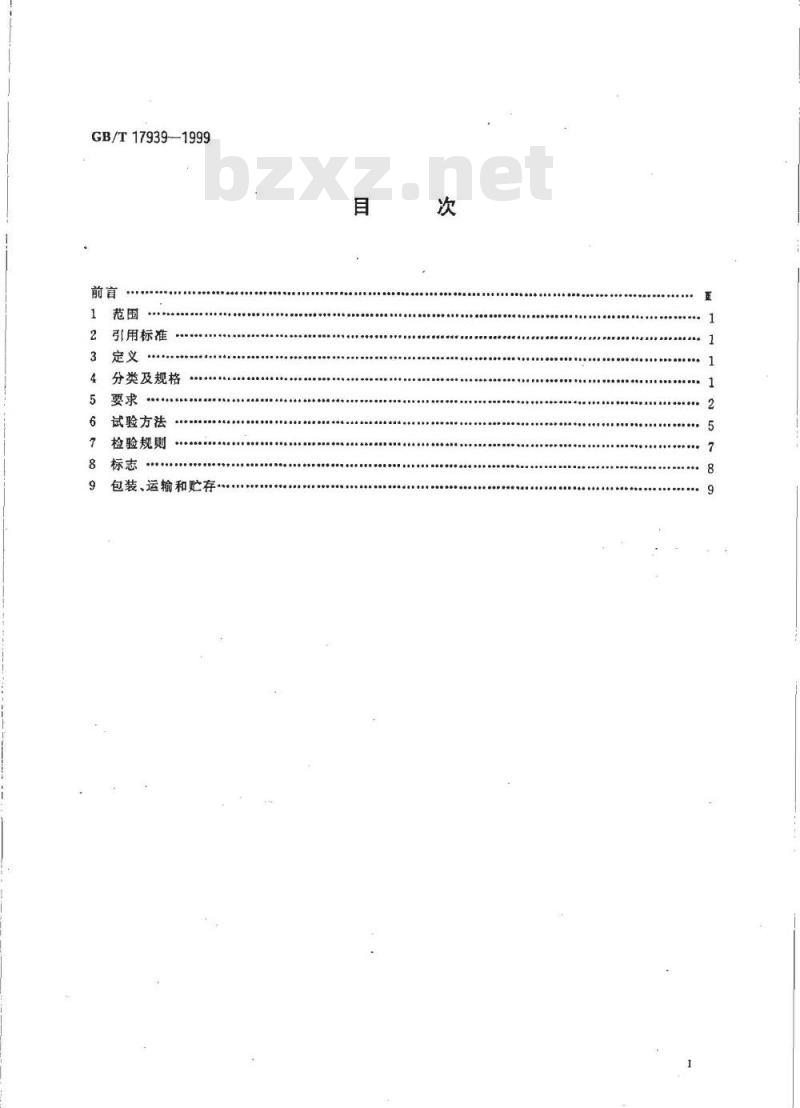 GB/T 17939-1999 核级高效空气过滤器 GB/T 17939-1999 核级高效空气过滤器