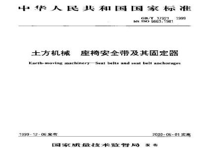 GB/T 17921-1999 土方机械 座椅安全带及其固定器