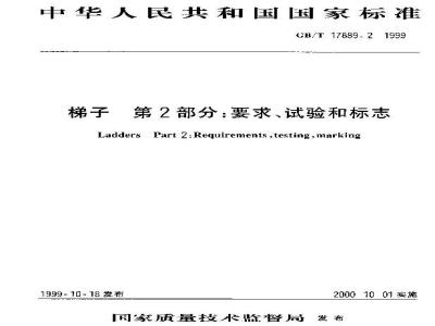 GB/T 17889.2-1999 梯子 第2部分：要求、试验和标志