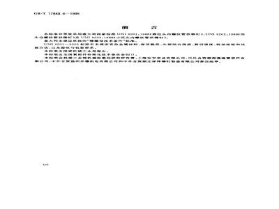 GB/T 17880.6-1999 铆螺母技术条件