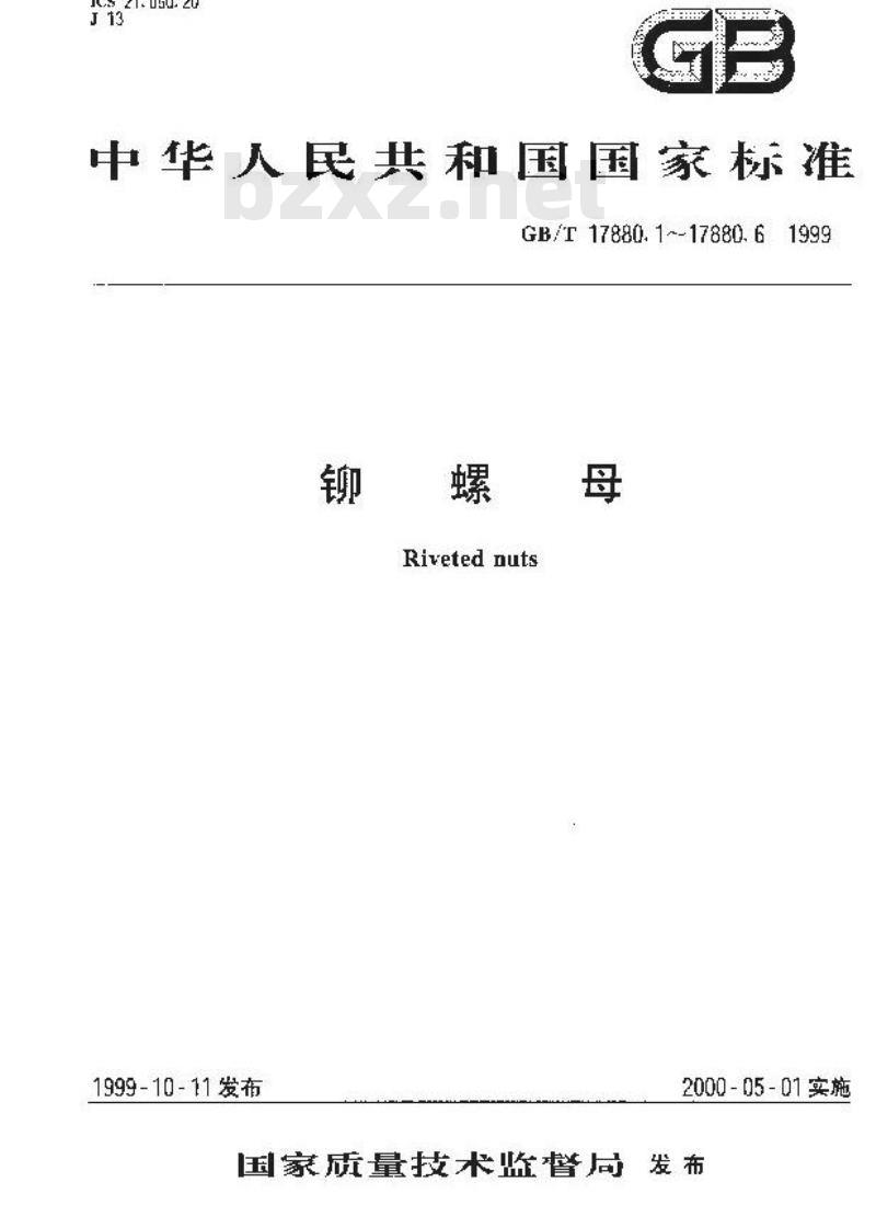 GB/T 17880.3-1999 小沉头铆螺母 GB/T 17880.3-1999 小沉头铆螺母