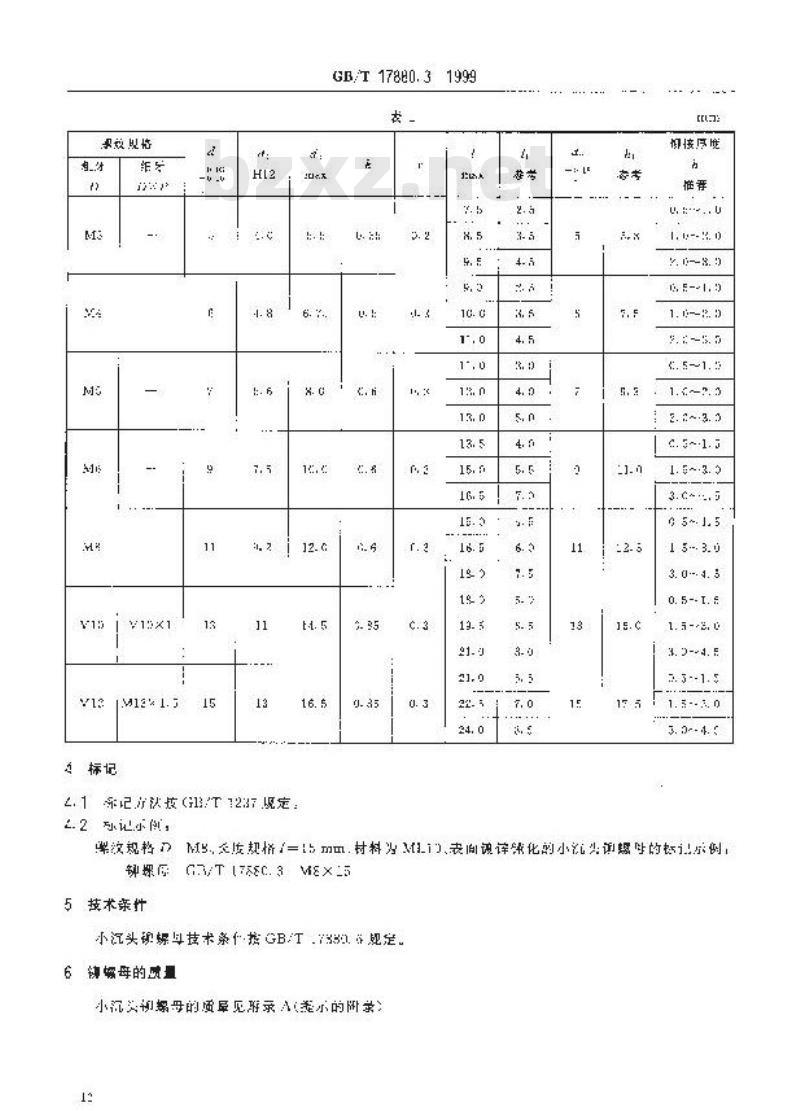 GB/T 17880.3-1999 小沉头铆螺母 GB/T 17880.3-1999 小沉头铆螺母