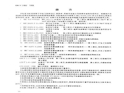 GB/T 17857-1999 医用放射学术语(放射治疗、核医学和辐射剂量学设备)