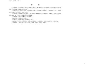 GB/T 17853-1999 不锈钢药芯焊丝
