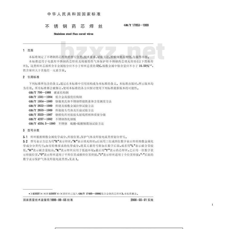 GB/T 17853-1999 不锈钢药芯焊丝 GB/T 17853-1999 不锈钢药芯焊丝