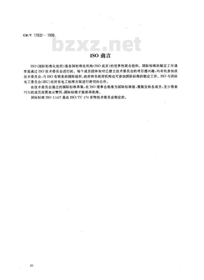 GB/T 17832-1999 银合金首饰中含银量的测定 溴化钾容量法(电位滴定法)