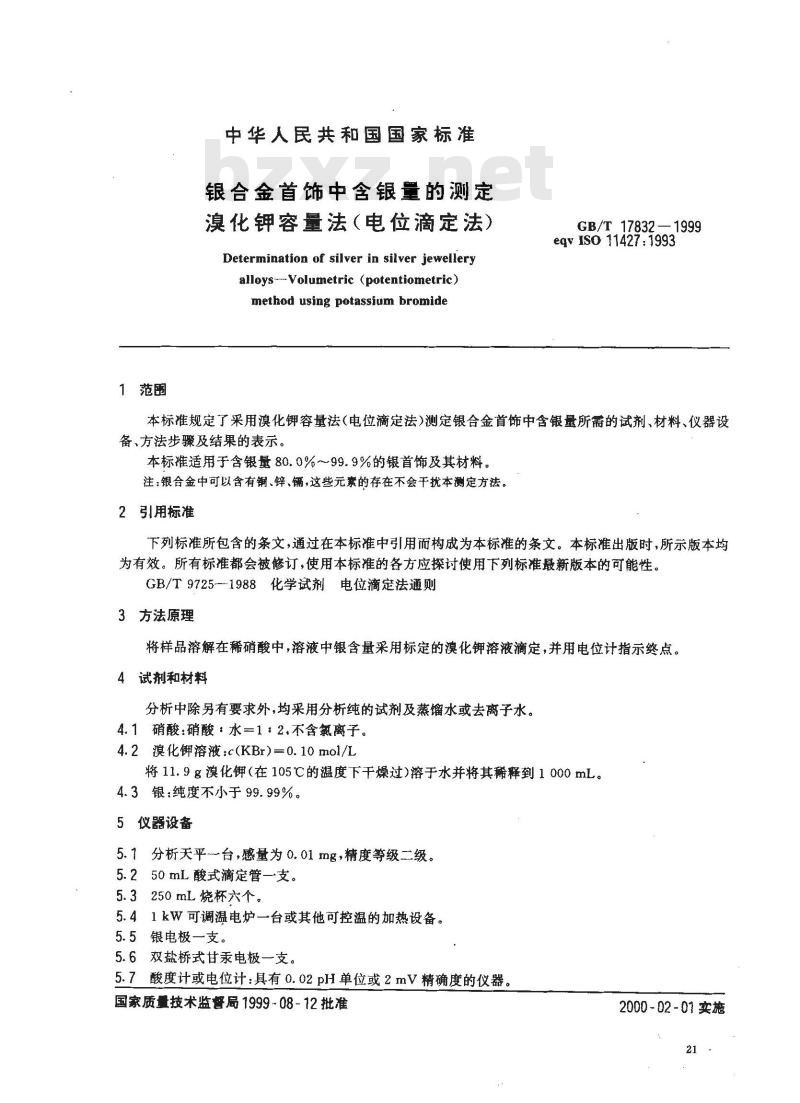 GB/T 17832-1999 银合金首饰中含银量的测定 溴化钾容量法(电位滴定法)